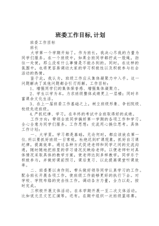 班委工作目标,计划