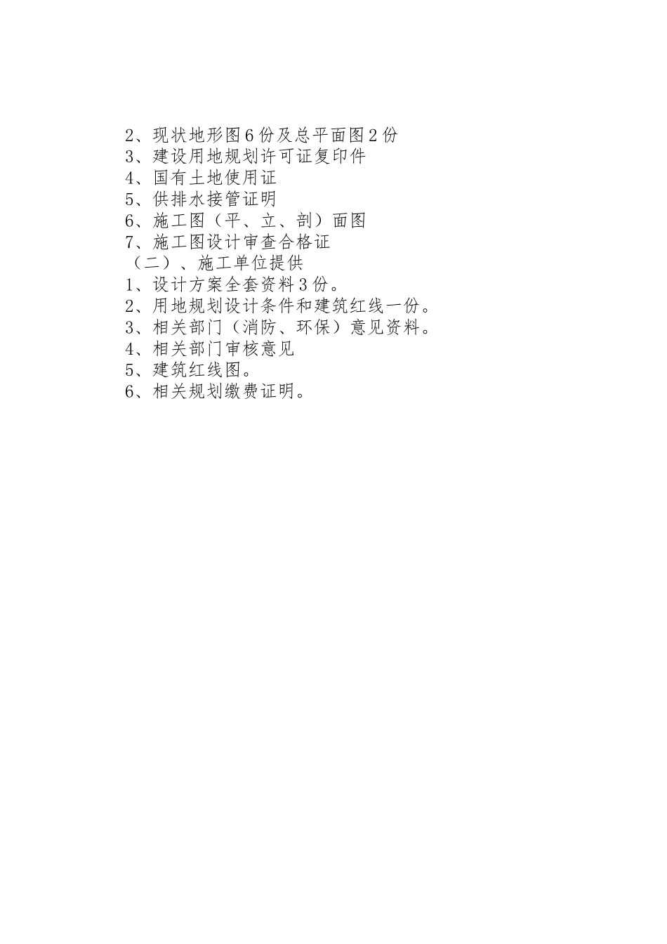 办理“一书两证”所需资料_第2页