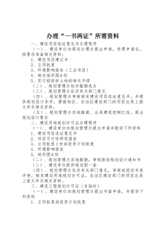 办理“一书两证”所需资料