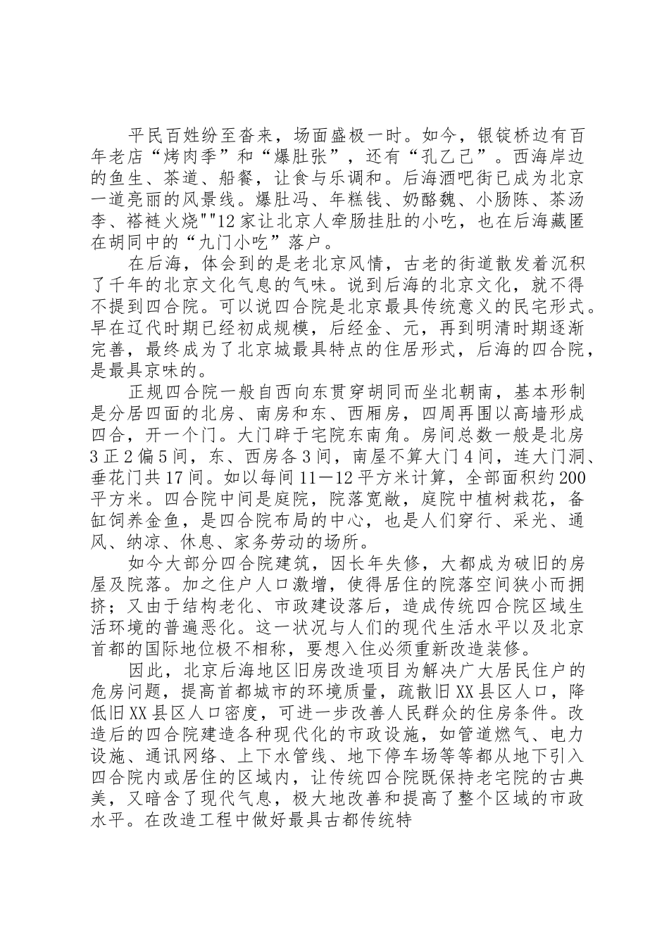 北京后海地区旧房改造的可行性报告_第2页