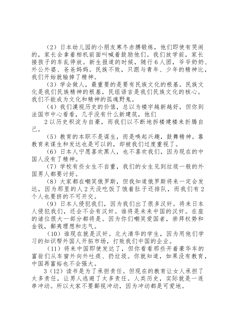 被207掌声打断的经典演讲—浙大教授郑强兰州交通大学演讲_第2页