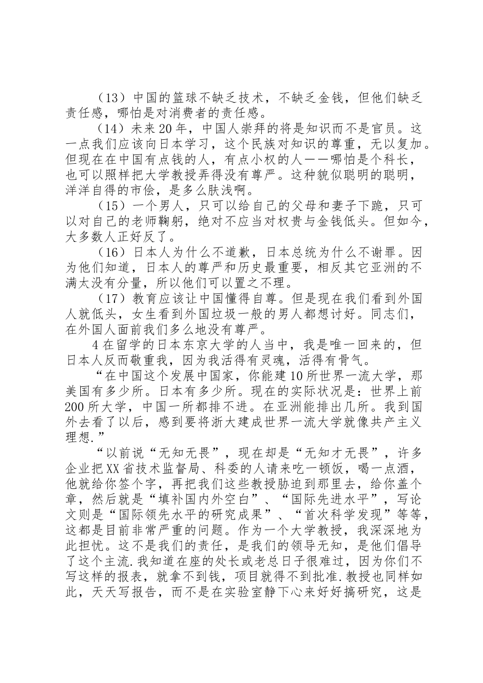 被207掌声打断的经典演讲—浙大教授郑强兰州交通大学演讲_第3页