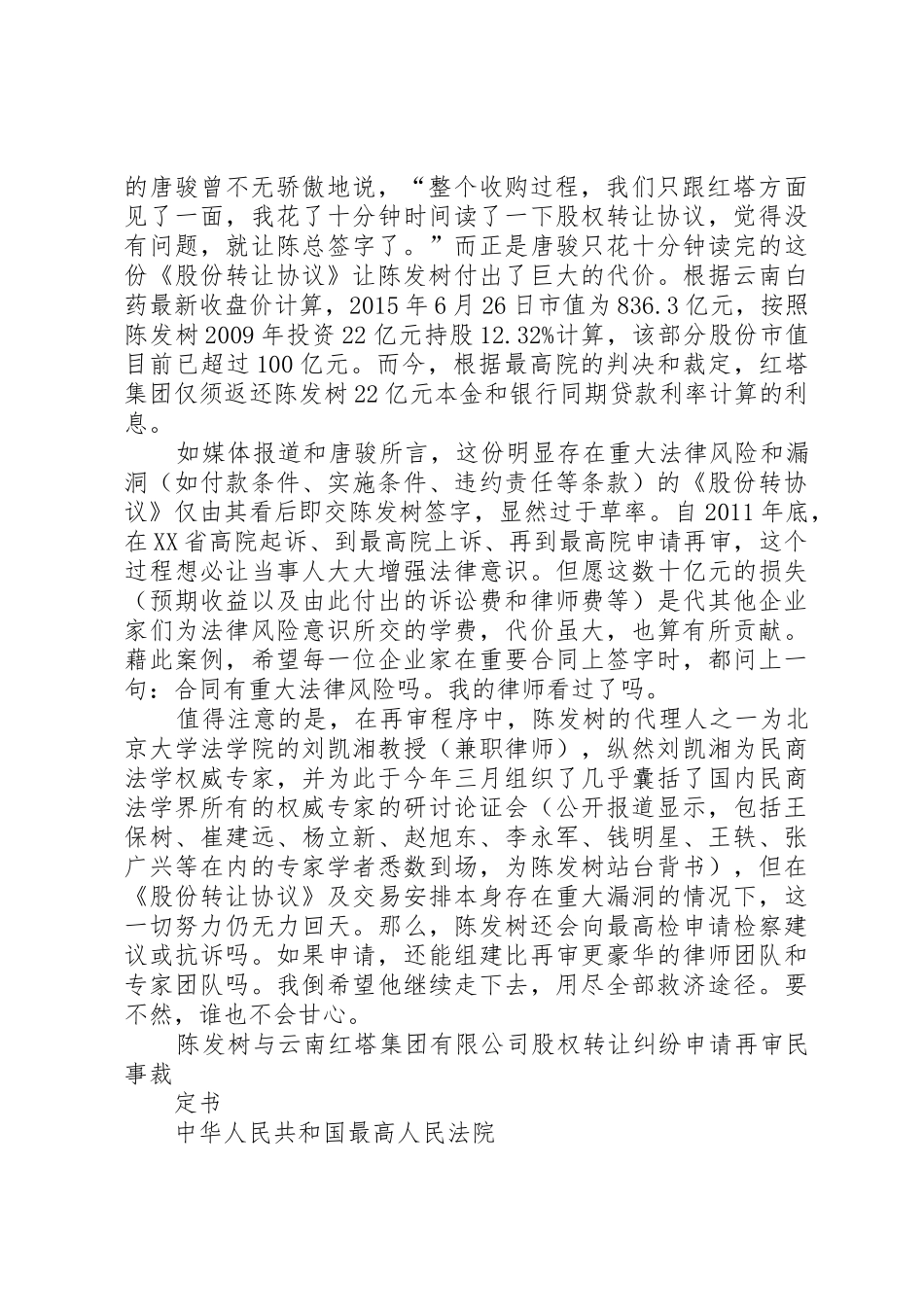 驳回陈发树再审申请,梦碎云南白药损失数十亿_第2页