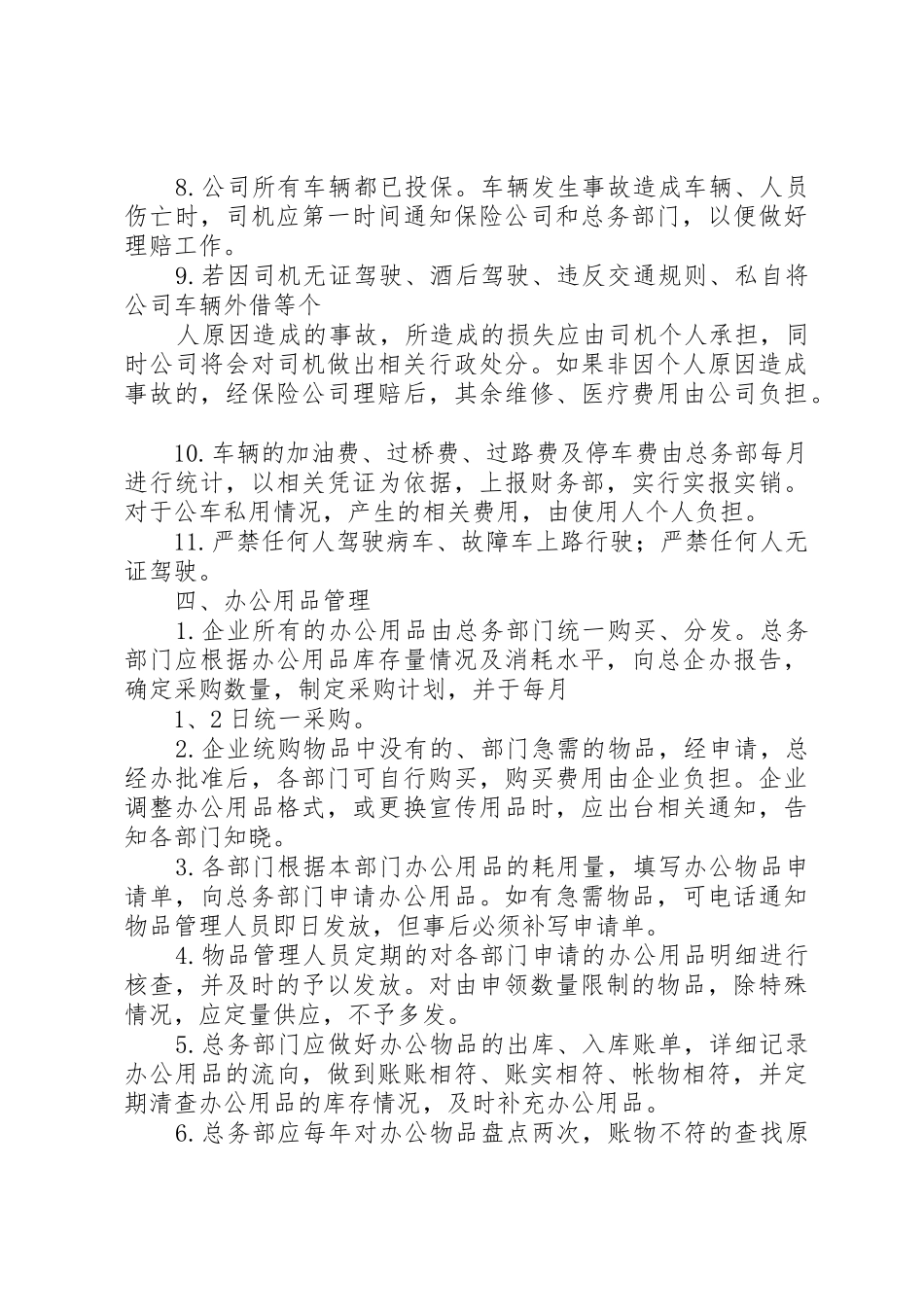 财产物资管理制度_第3页