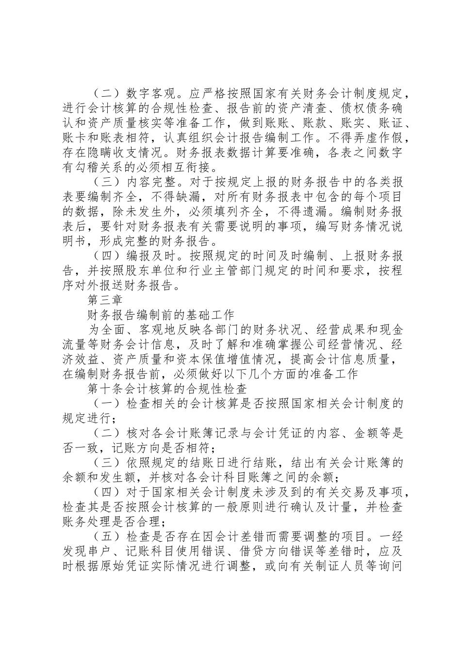 财务报告管理办法_1_第3页