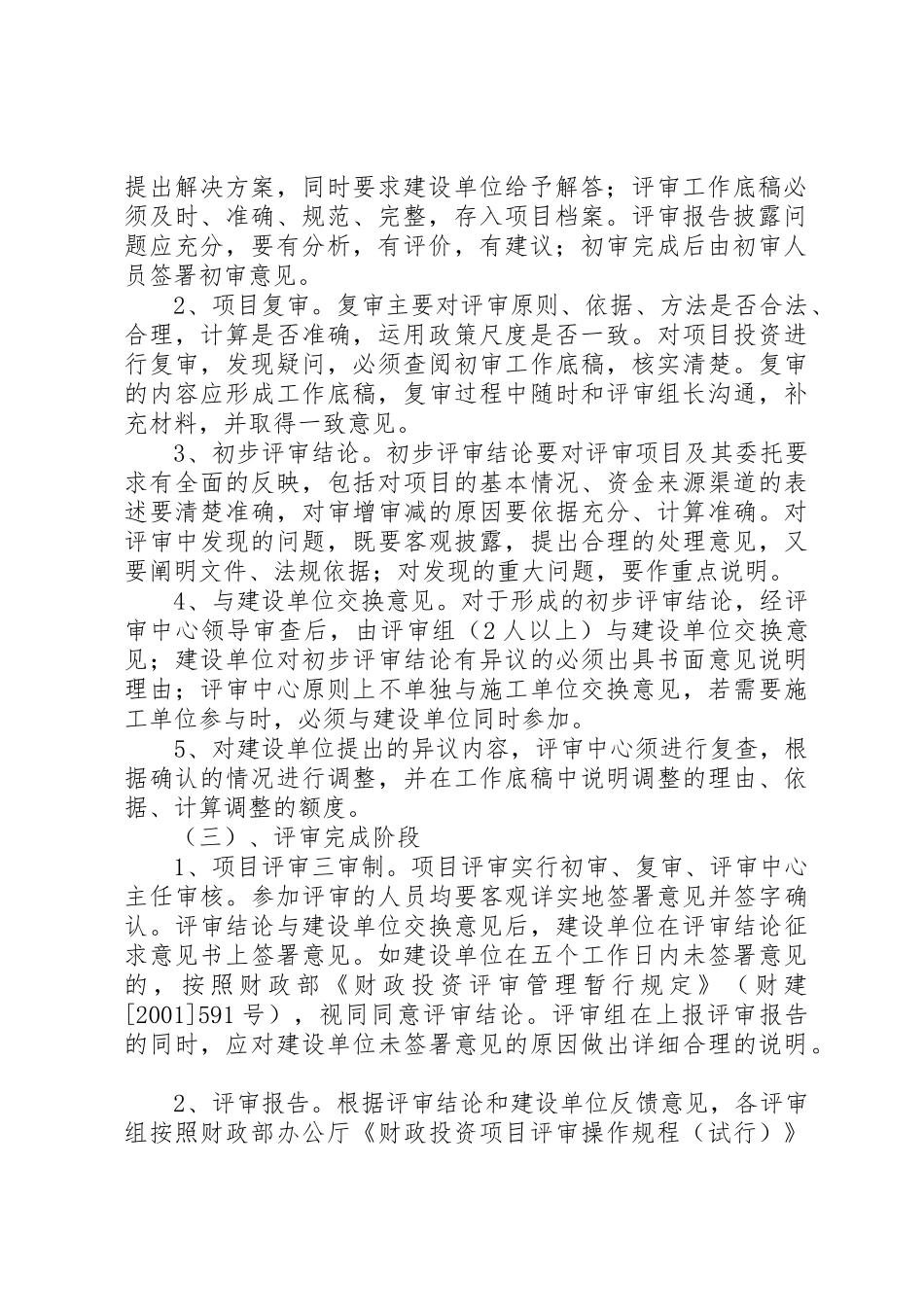 财政投资项目评审方案_第2页