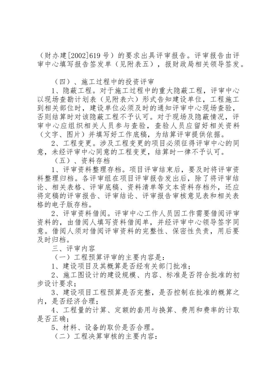 财政投资项目评审方案_第3页