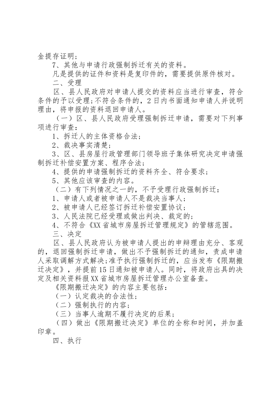 拆迁冻结的概念以及申请程序_1_第2页