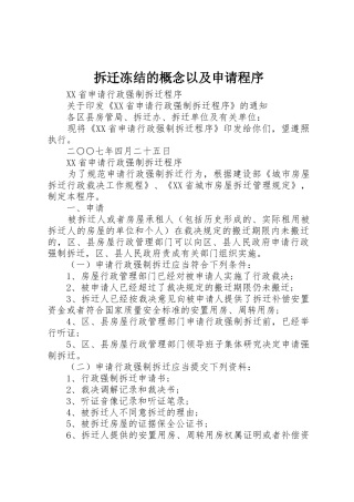 拆迁冻结的概念以及申请程序_1