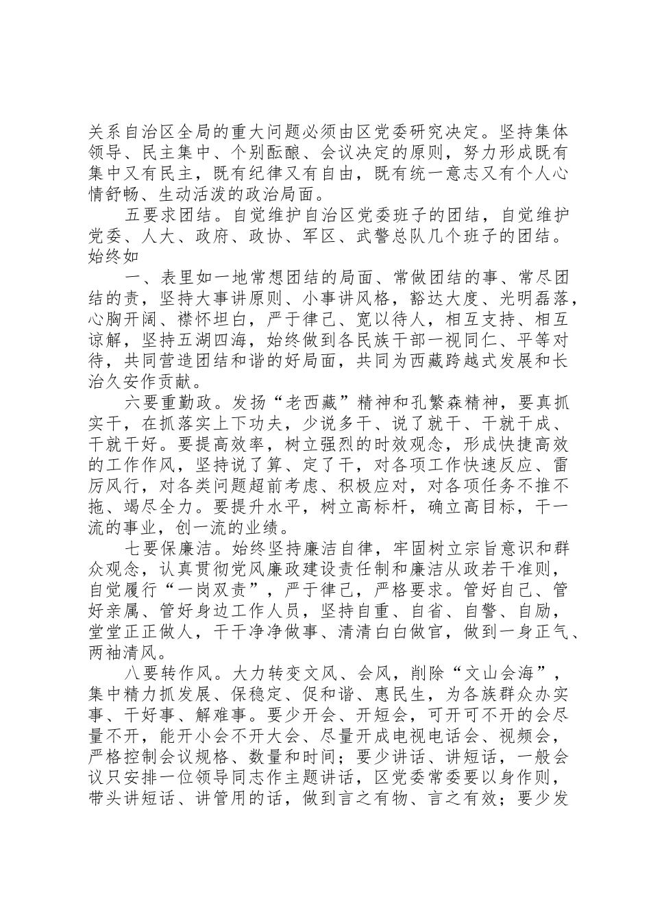 陈全国讲话提纲_第2页