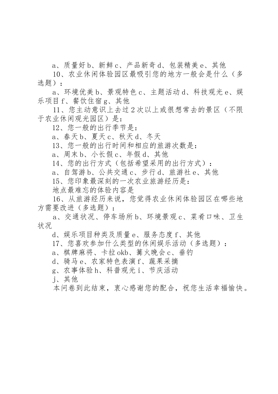 成都观光休闲农业的感悟与启示(改2)_1_第2页