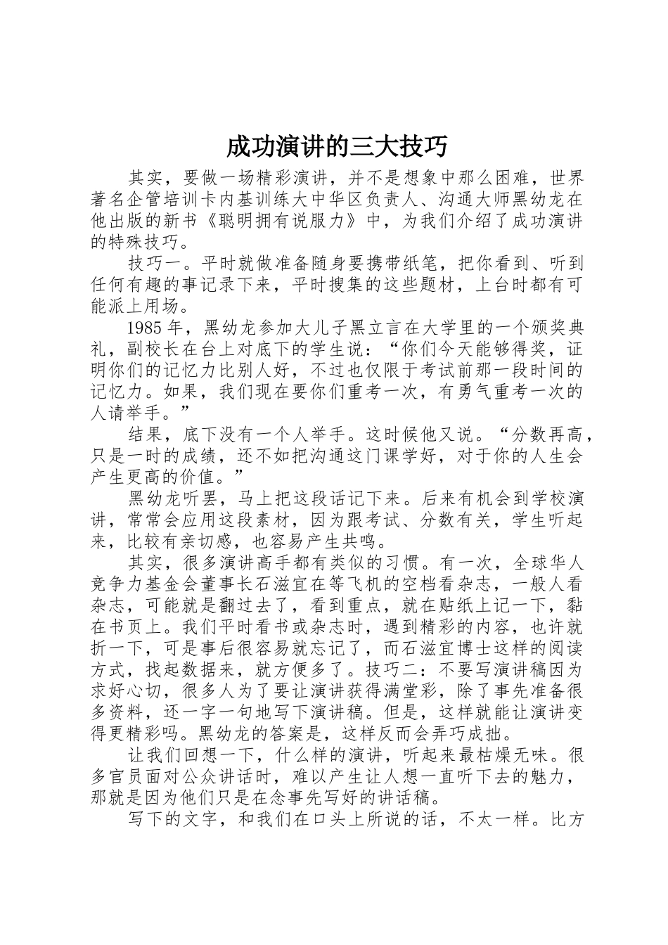 成功演讲的三大技巧_第1页