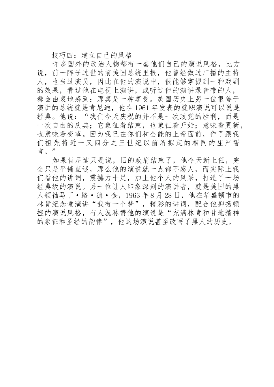 成功演讲的三大技巧_第3页