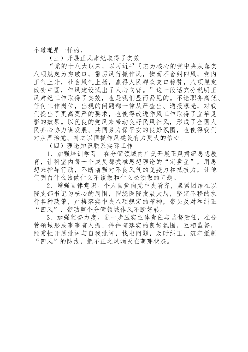 持之以恒正风肃纪心的体会_第2页