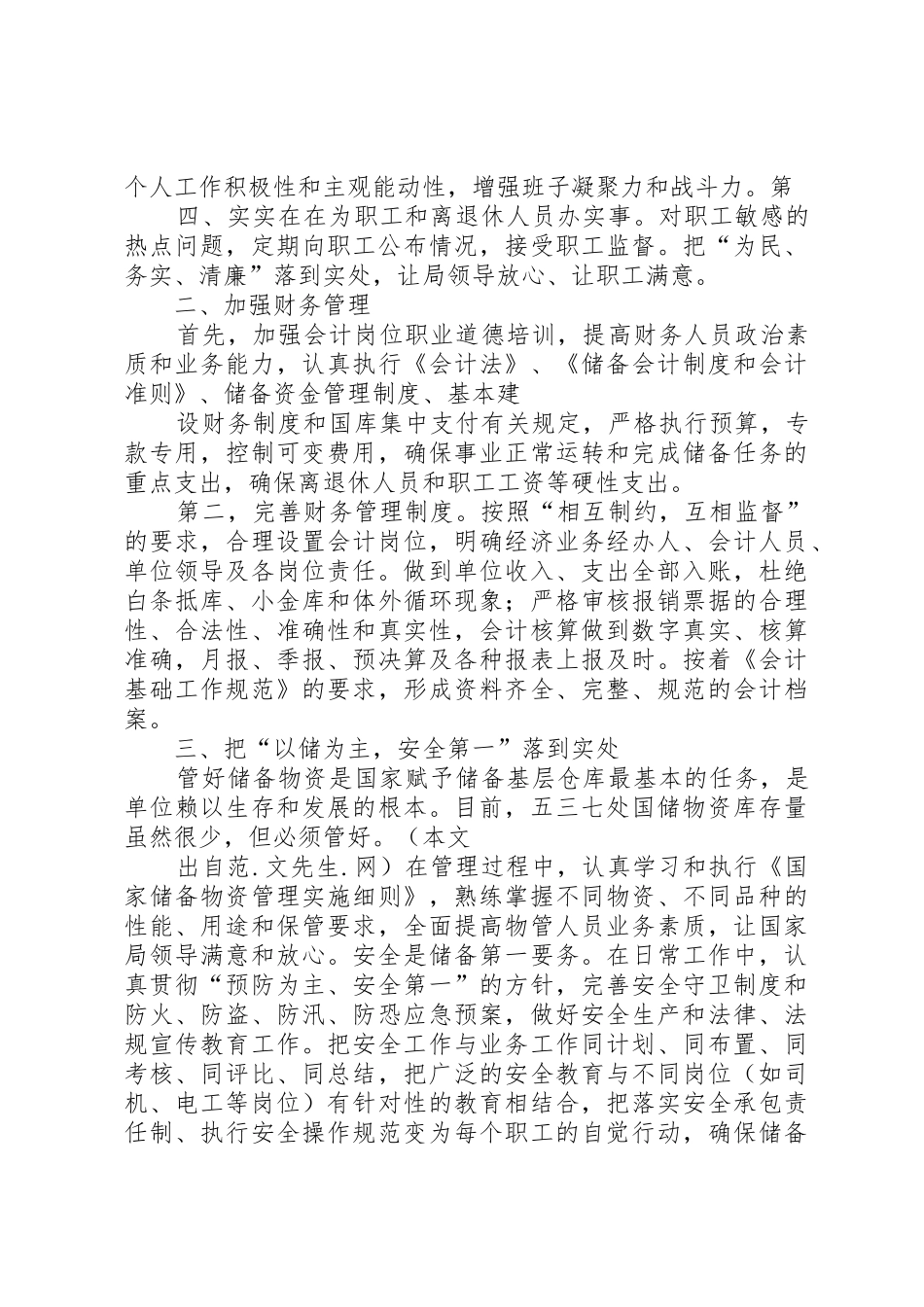 储备系统副处长竞聘演讲稿_第2页