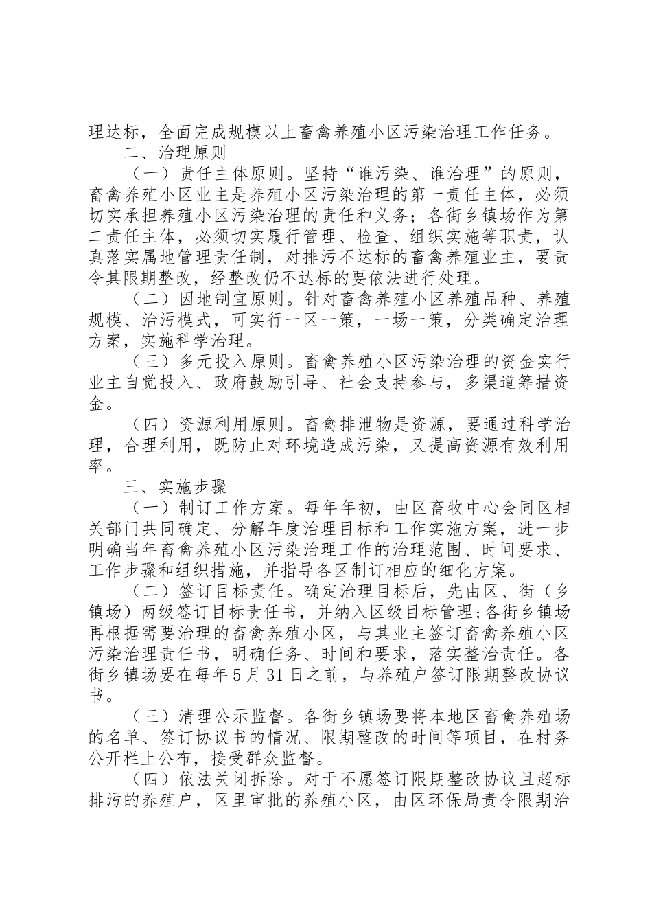 畜禽养殖污染方案_第2页