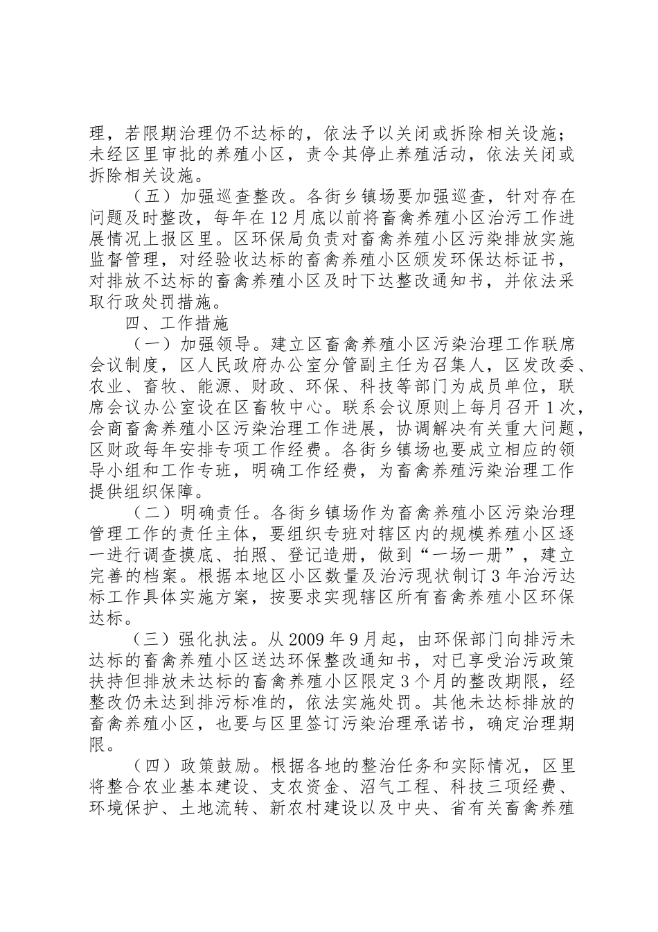 畜禽养殖污染方案_第3页