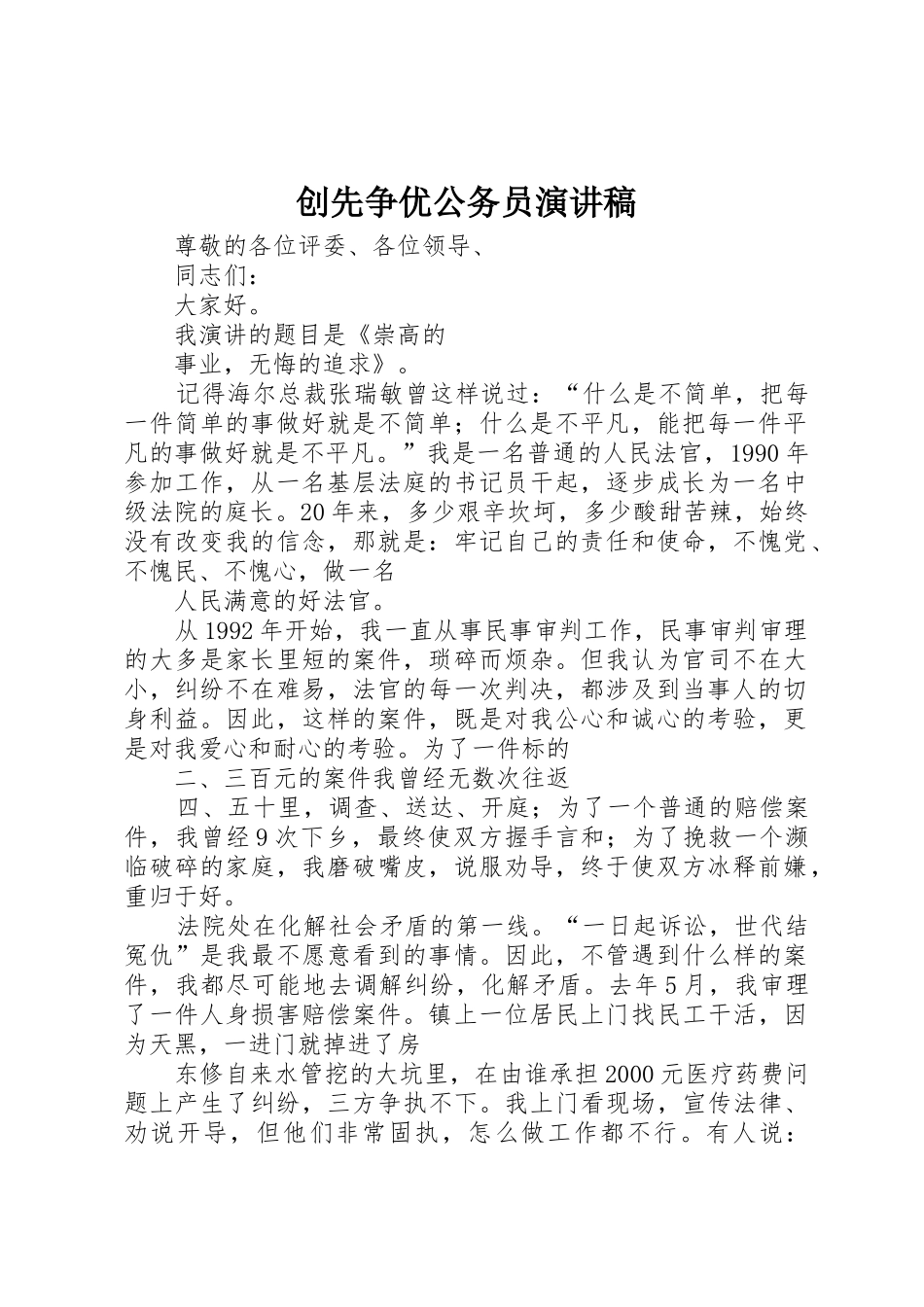 创先争优公务员演讲稿_第1页