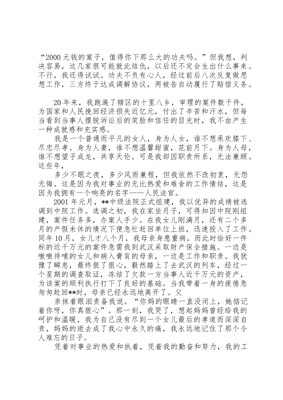 创先争优公务员演讲稿_第2页