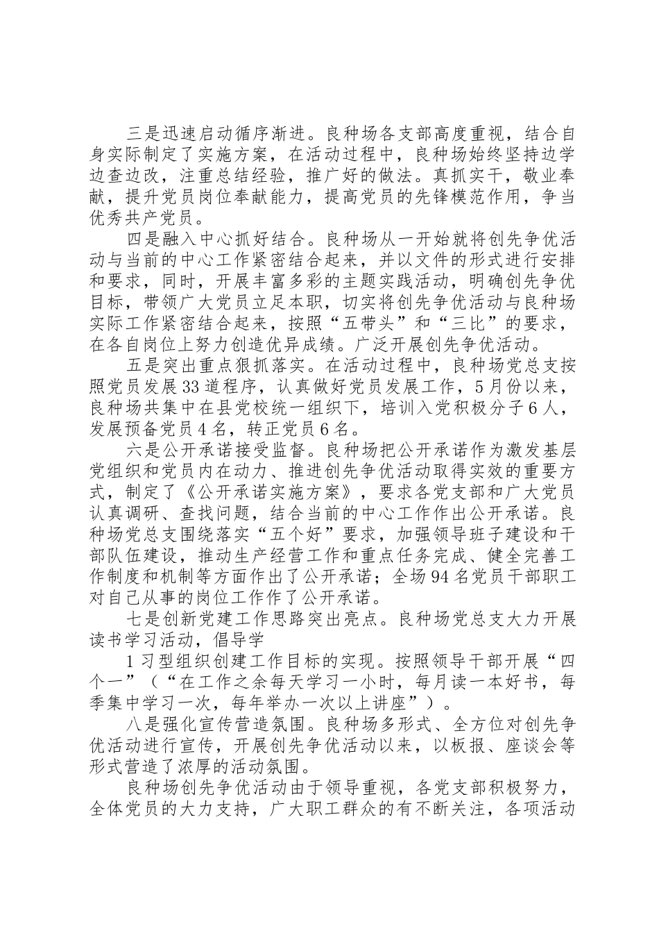 创先争优活动集中点评的讲话稿_第2页