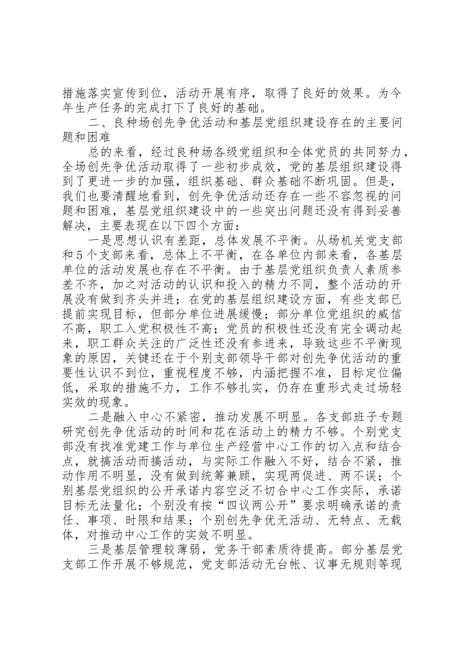 创先争优活动集中点评的讲话稿_第3页