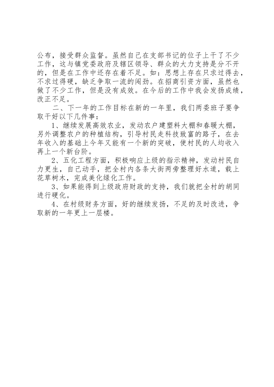 村党支部书记述职报告_第3页