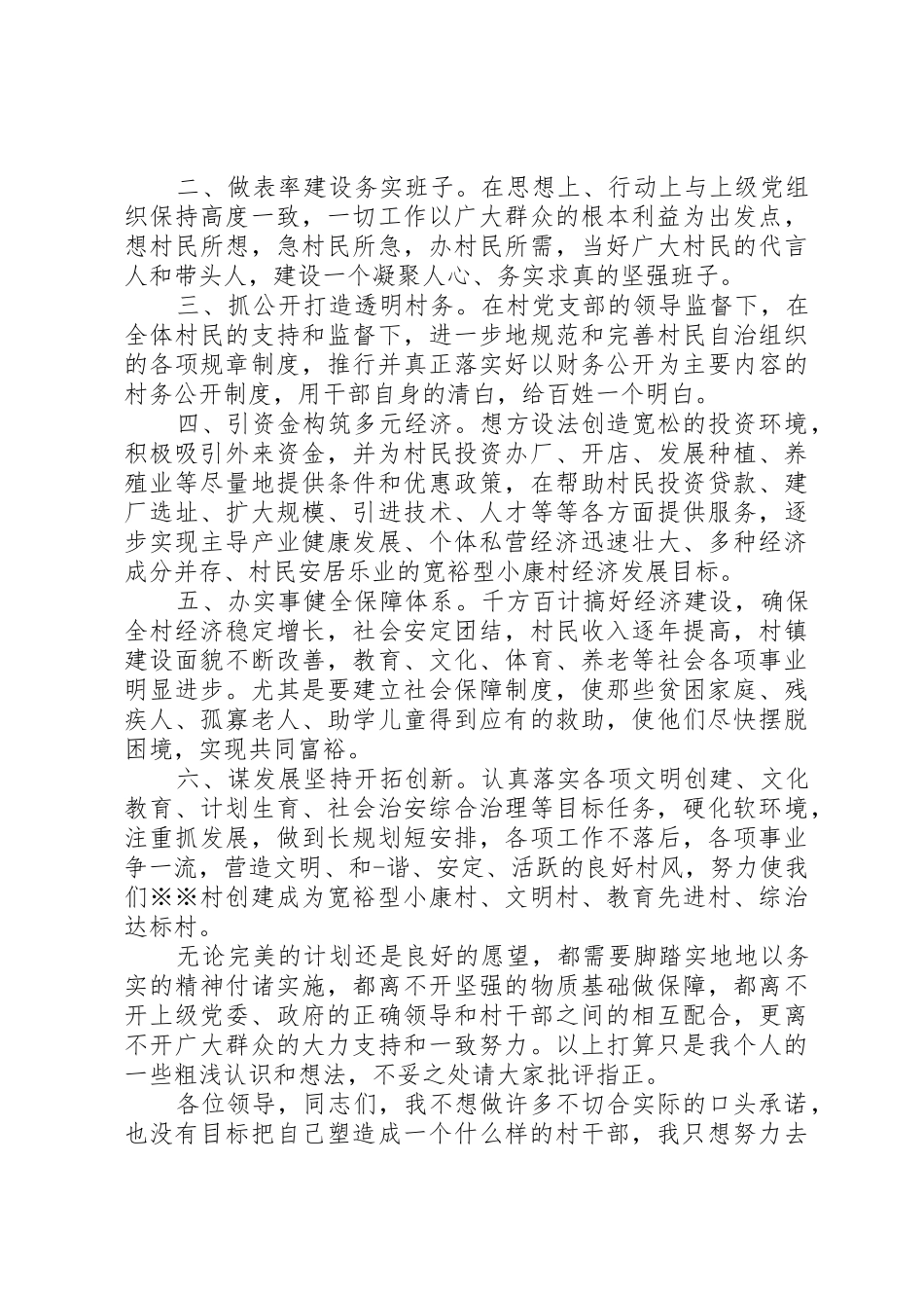 村干部竞选演讲_第3页