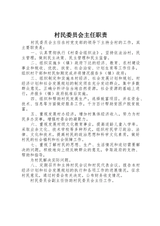村民委员会主任职责