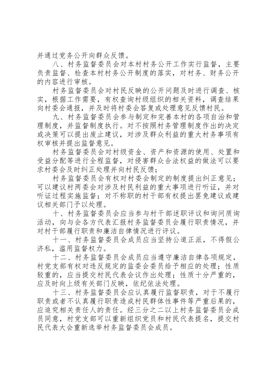 村务监督委员会相关工作制度_第2页