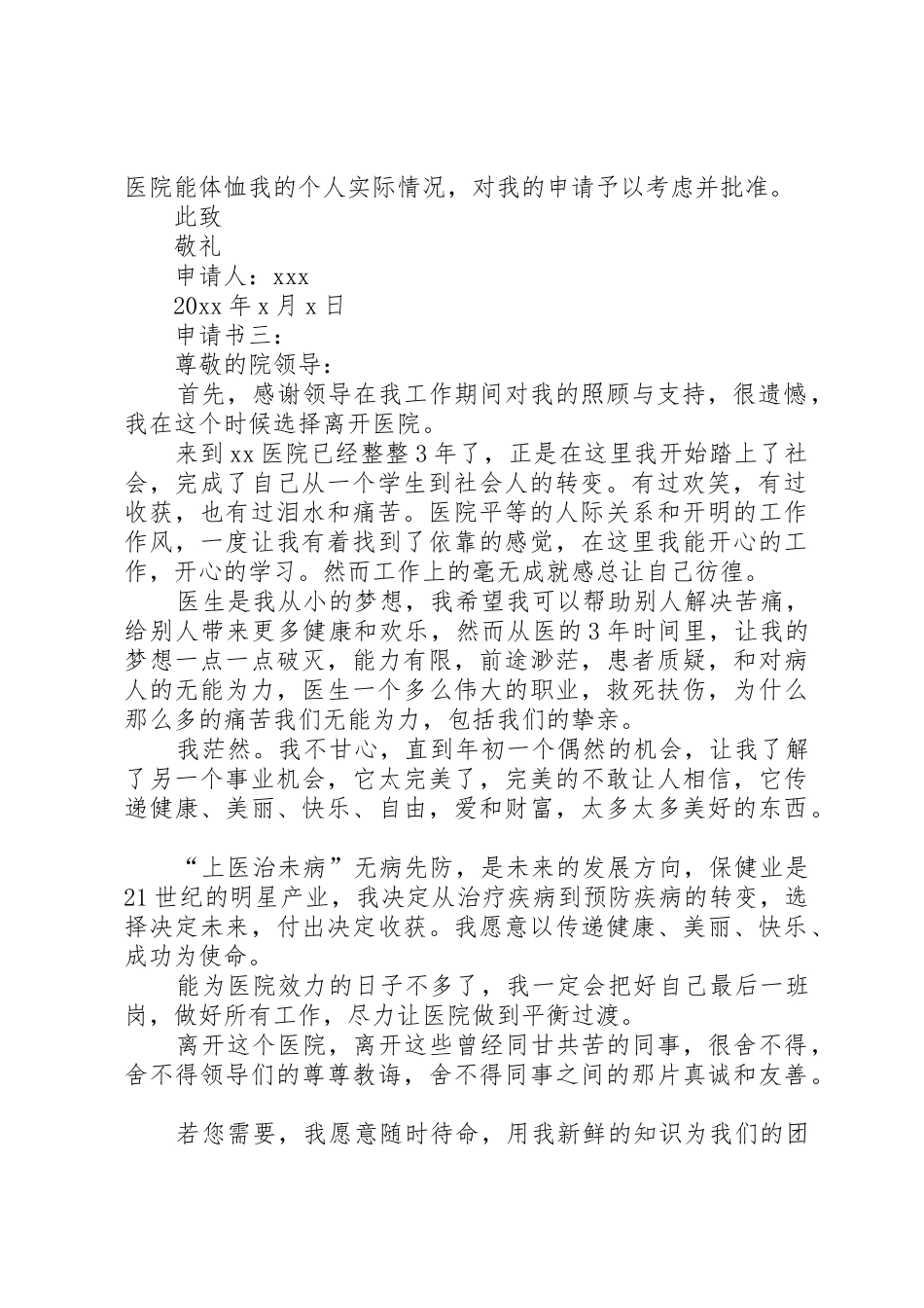 村医务人员申请书_第2页