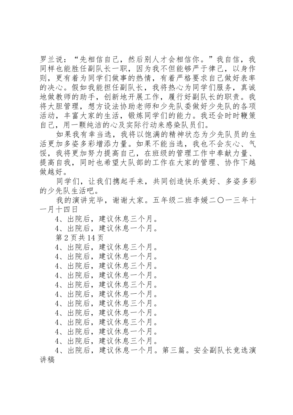 大队副队长竞选演讲稿_第2页