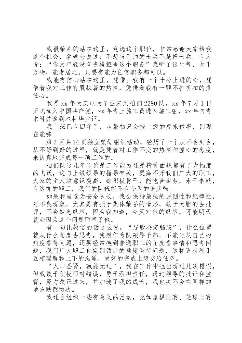 大队副队长竞选演讲稿_第3页