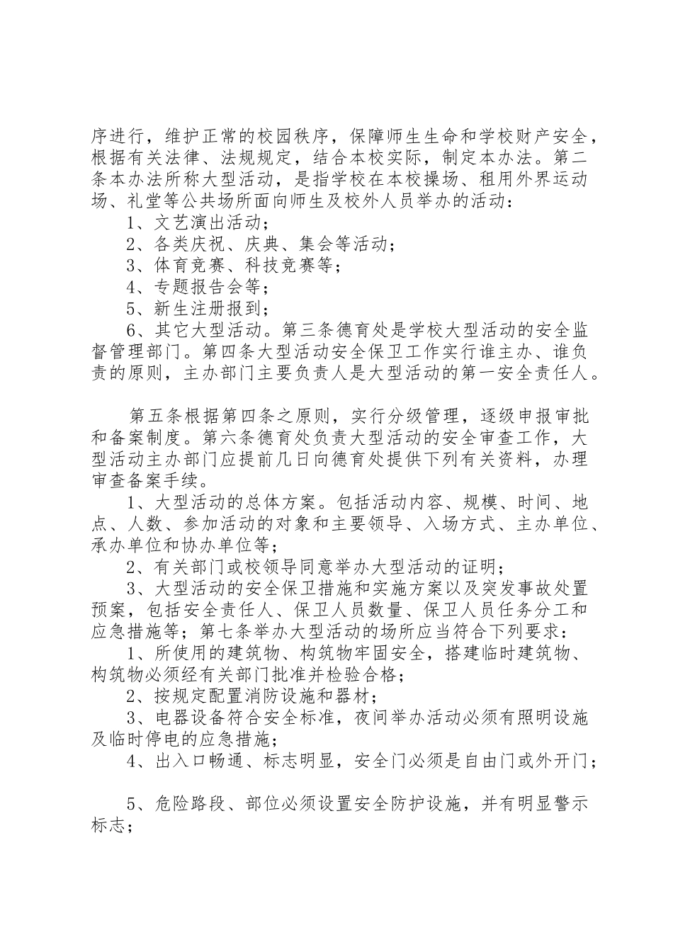 大型活动审批申报制度_第2页