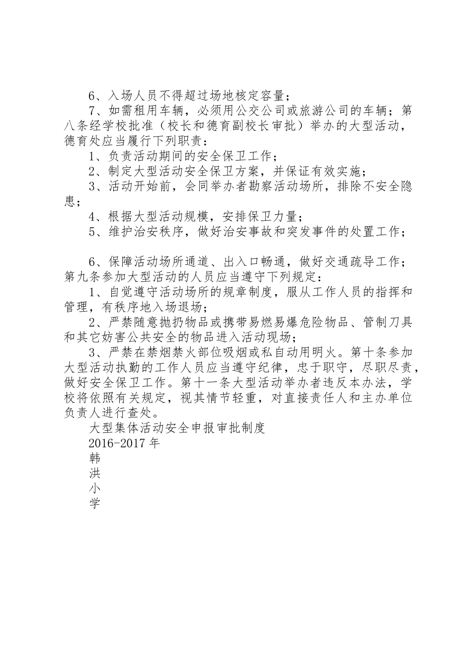 大型活动审批申报制度_第3页