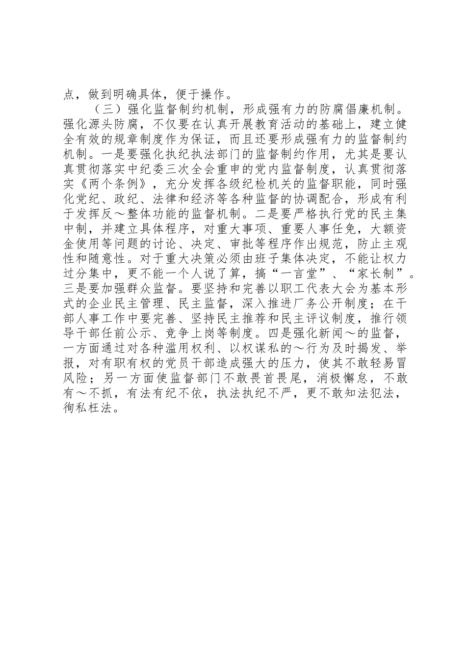 当前农村信访源头治理的几点思考_1_第2页