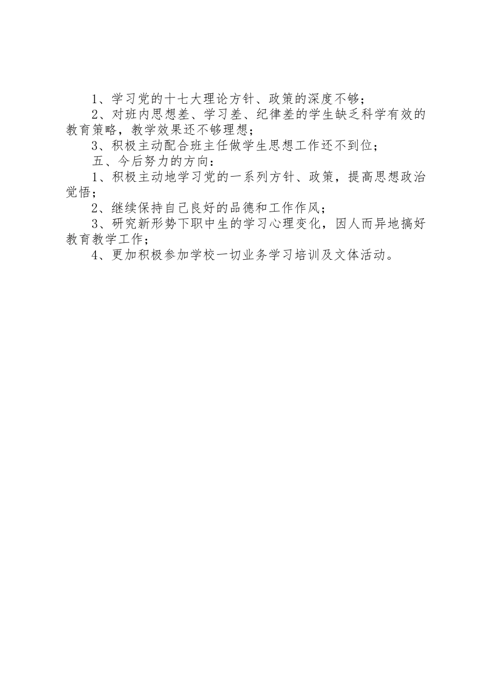 党员组织生活发言稿_第2页