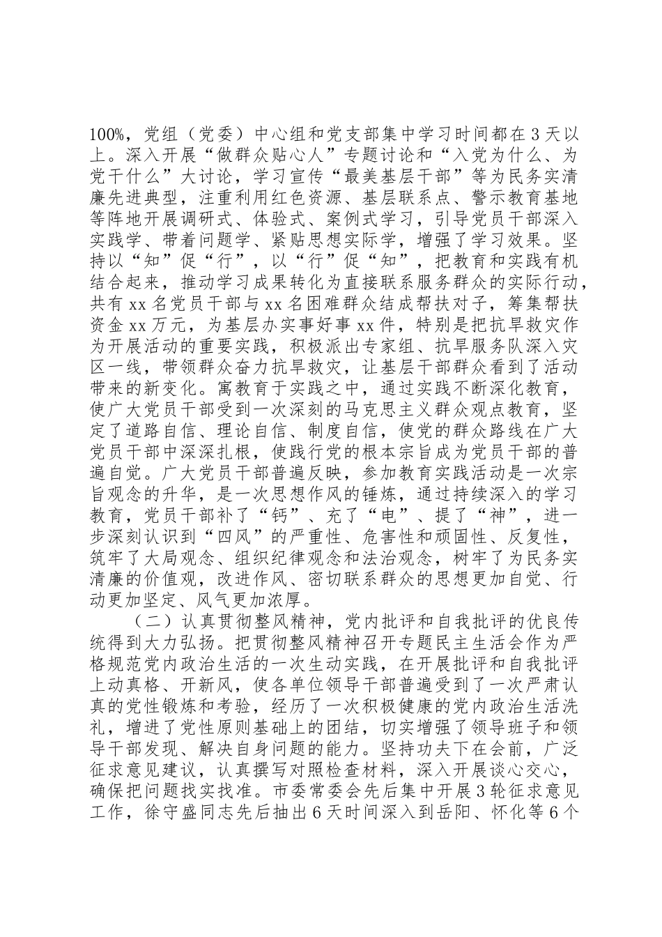 第一批党的群众路线教育实践活动工作总结_第2页