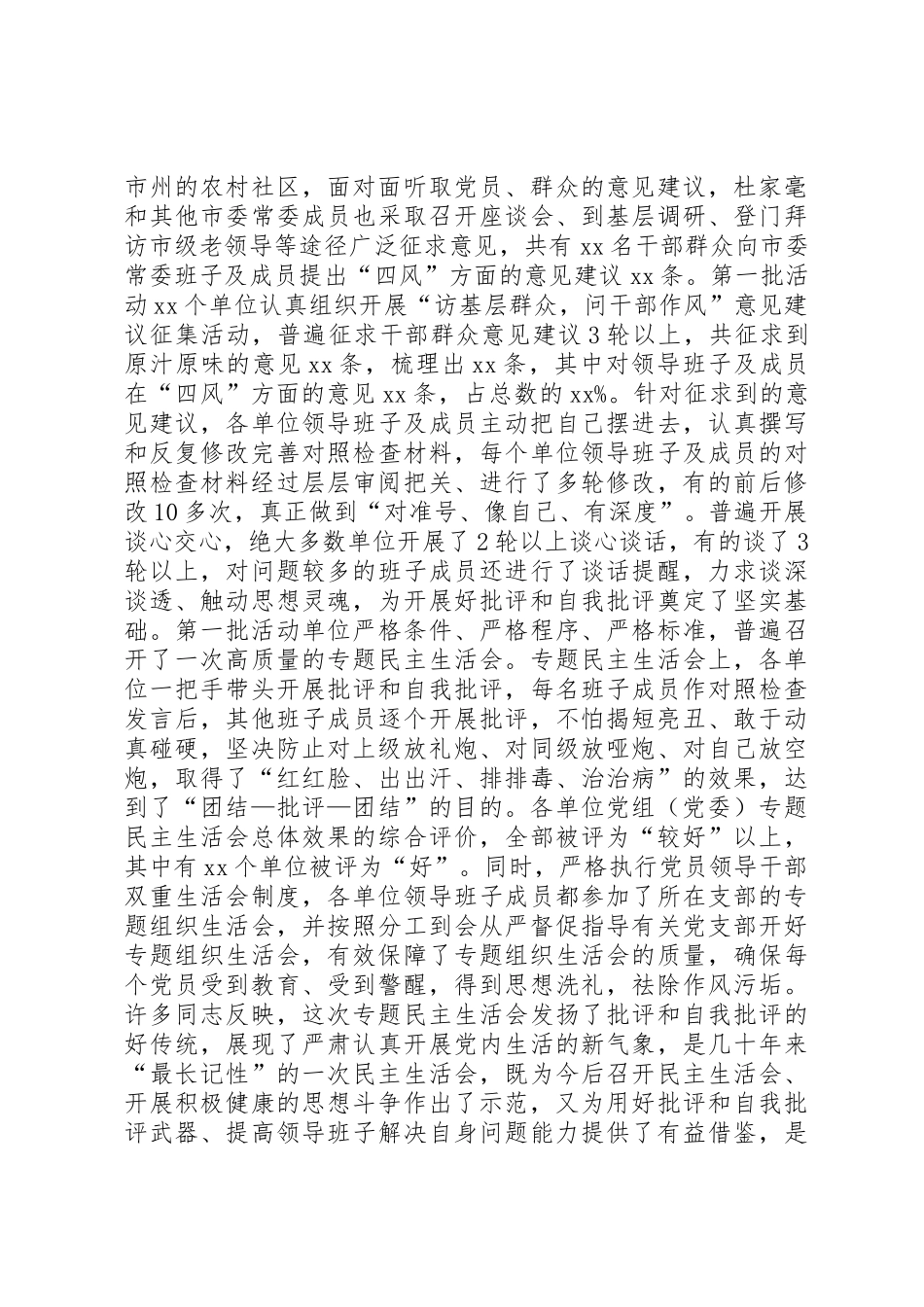 第一批党的群众路线教育实践活动工作总结_第3页