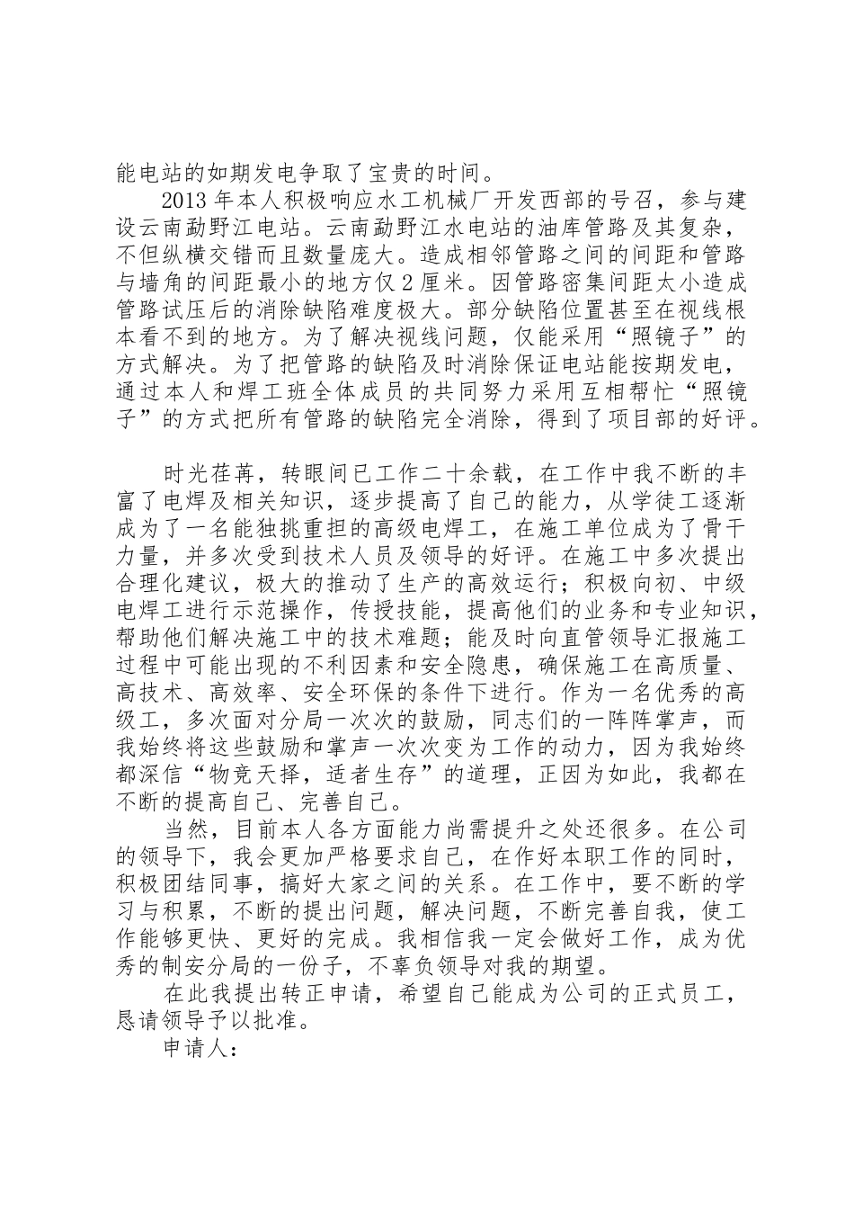 电焊工派遣工转正申请报告_第2页