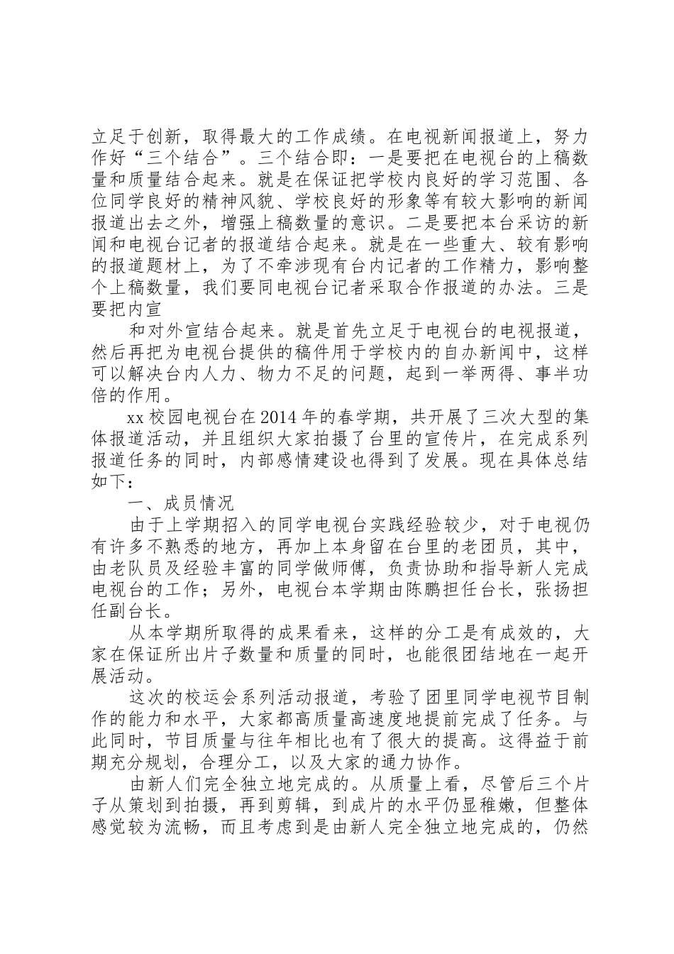 电视台工作总结_第2页