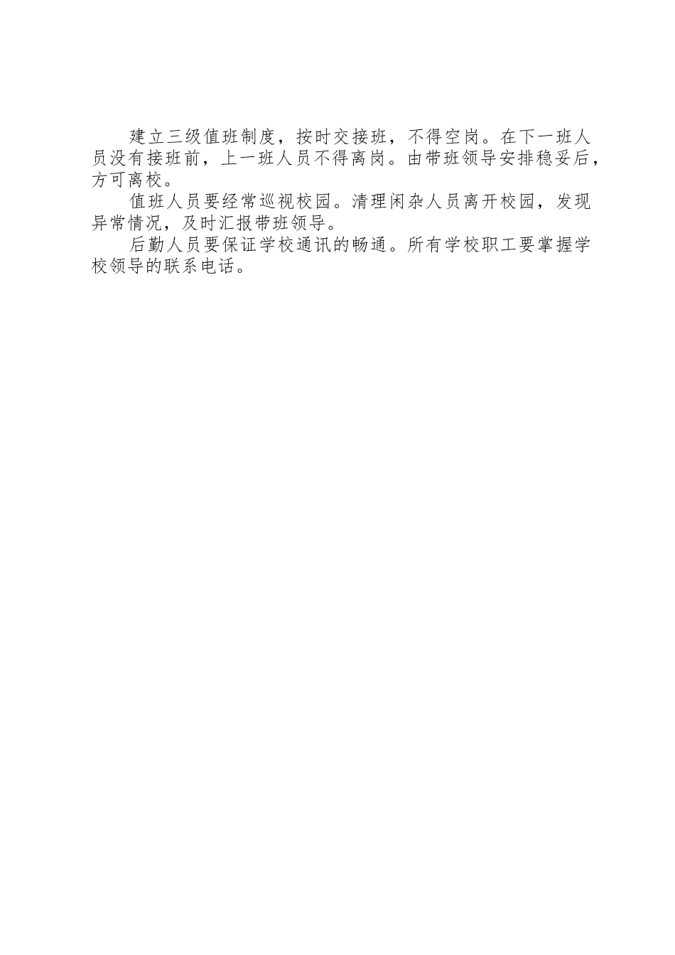 冬防安全工作方案_第3页