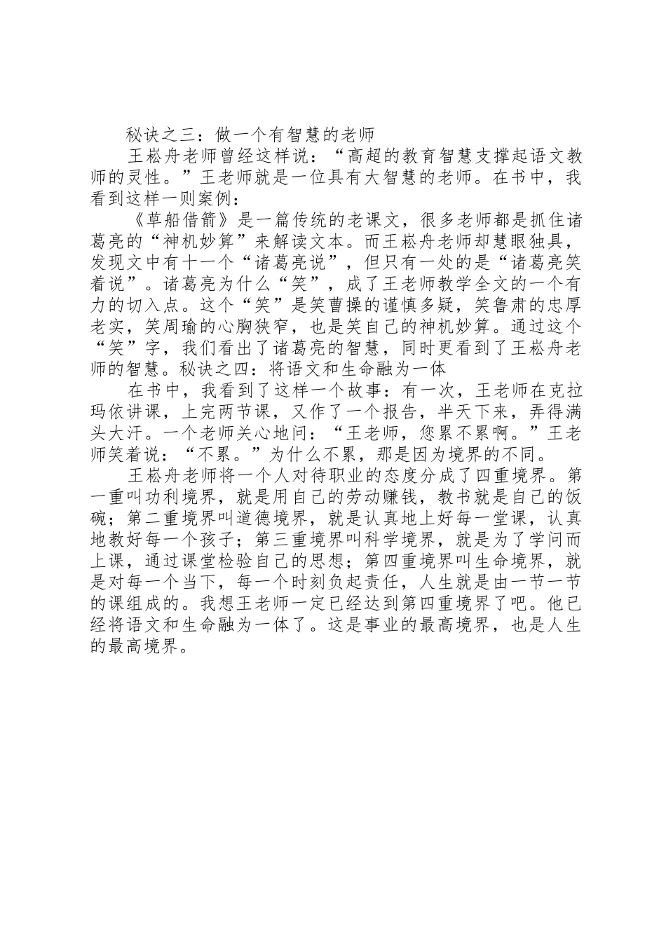 读《诗意语文—王崧舟语文教育七讲》有感_第2页