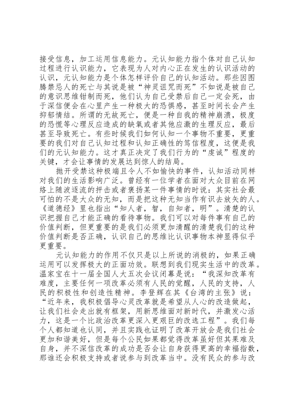 读弗洛伊德《图腾与禁忌》读后感_第2页