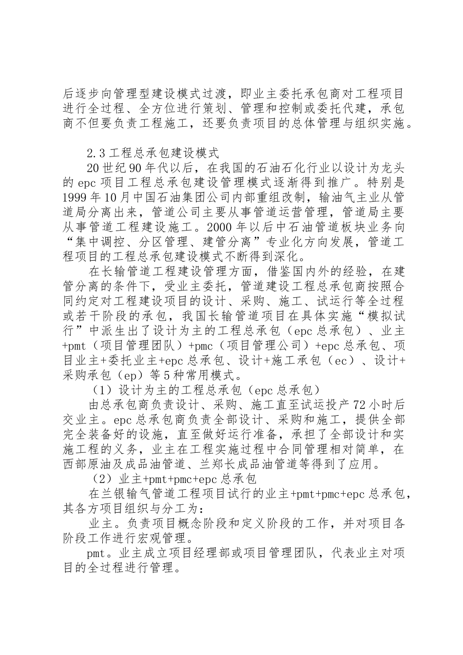 对我国长输管道项目建设管理模式现状及对策的探讨_第3页