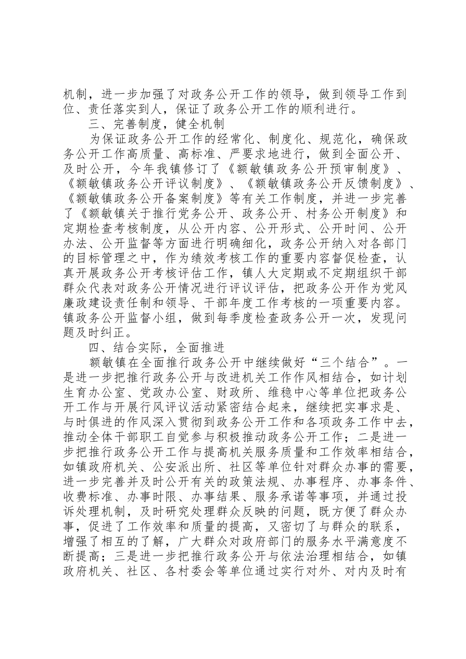 额敏镇政务公开工作汇报_第2页