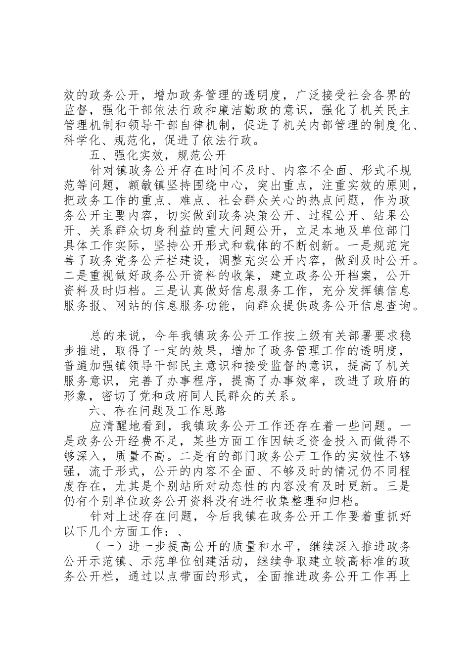 额敏镇政务公开工作汇报_第3页