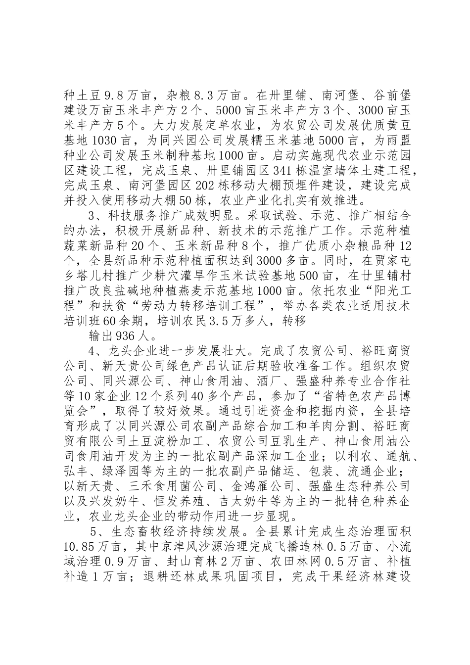 发展现代农业推动绿色崛起_第2页