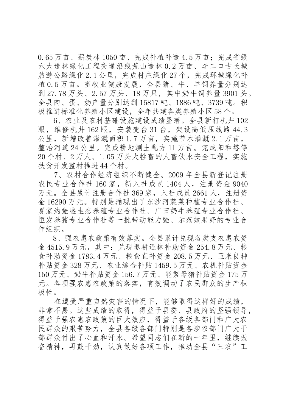 发展现代农业推动绿色崛起_第3页