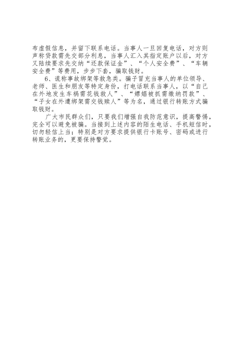 反假及防诈骗宣传_第2页