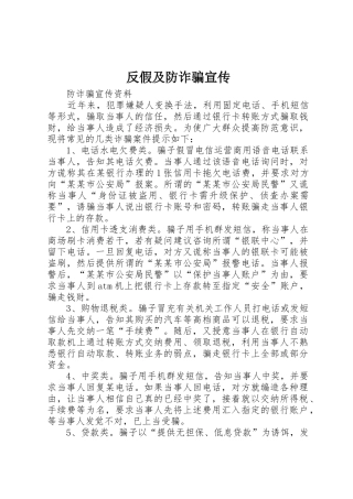 反假及防诈骗宣传